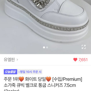 에이블리 7.5cm 소가죽 큐빅 스니커즈