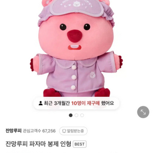 잔망루피 파자마 인형