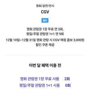 cgv 영화 1매 (skt vip 멤버십)