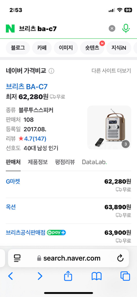브리츠 블루투스스피커 라디오 ba-c7--4