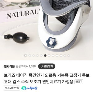 (새상품)브리즈 목견인기