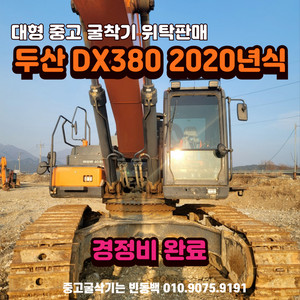 두산 DX380 2020년식 중고 굴삭기