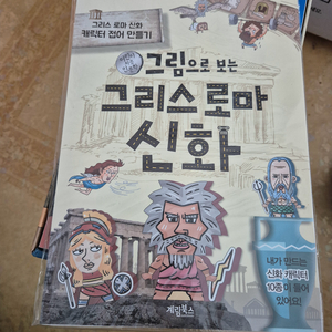 그림으로 보는 그리스 로마 신화. 그림으로 보는 한국사