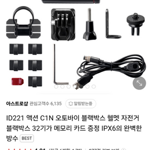 자전거, 오토바이용 블랙박스 id221 c1n 팝니다.