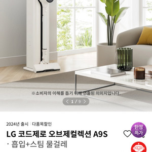 LG 코드제로 오브제컬렉션 A9S 청소기 팔아요~