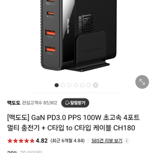 맥도도 PD3.0 PPS 100W 초고속 멀티충전기