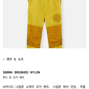 308M4 BRUSHED NYLON 조거팬츠