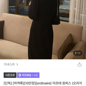 가내스라원피스