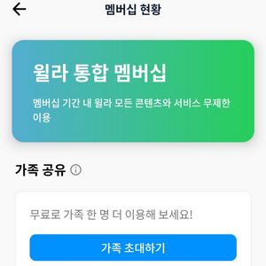 윌라 3개월 +14일무료 같이해요