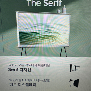 삼성스마트티비 55인치 셰리프(Serif)