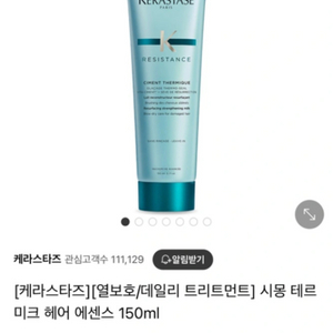 케라스타즈 시몽 테르미크 에센스 150ml