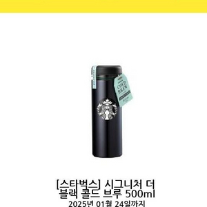 스타벅스 시그니처 더블랙콜드브루 500ml