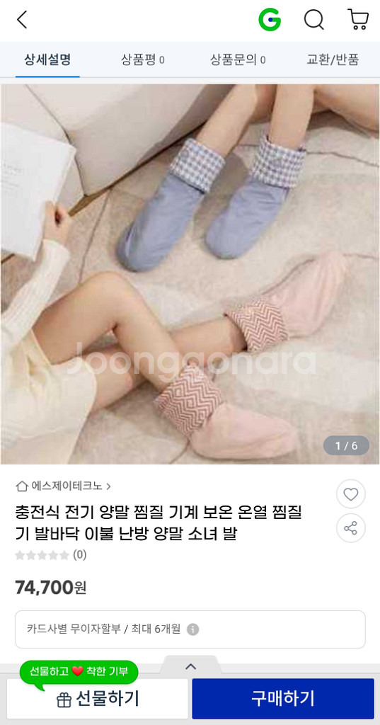 전기 찜질 양말 온열 족저근막염 발 발바닥--1