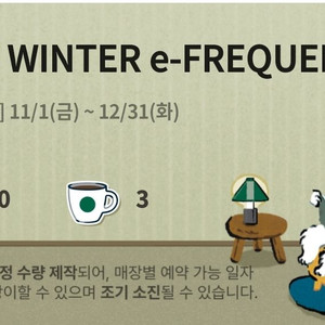 스타벅스 프리퀀시 하양 3개