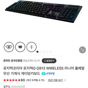 [미개봉] 로지텍 G913 택타일 풀배열 키보드