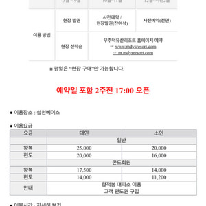 무주 덕유산 곤돌라 1월11일 09시30분꺼 구합니다