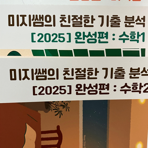 2025 이미지 미친기분(수1, 수2, 미적분) 완성