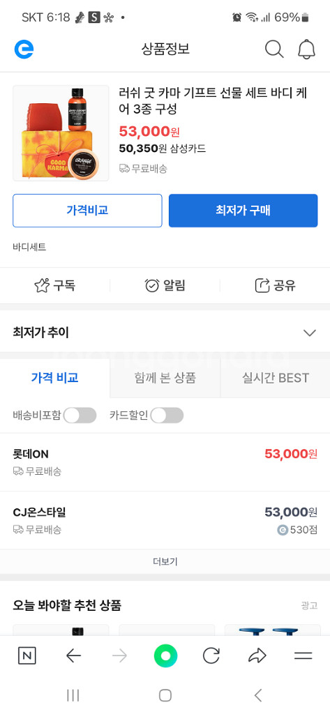 (새상품) 러쉬 LUSH 굿카마 굿카르마 선물세트--3