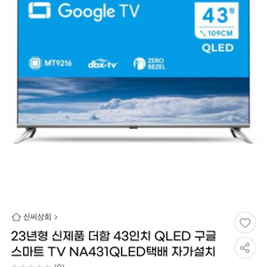 더함 43인치 QLED TV NA431QLED 판매