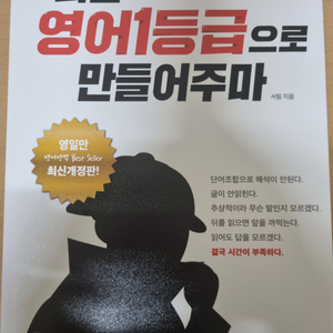 너를 영어 1등급으로 만들어주마