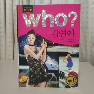 (반택포)who? 김연아