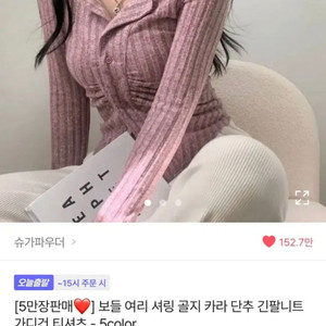 에이블리 여리 셔링 골지 가디건 티셔츠