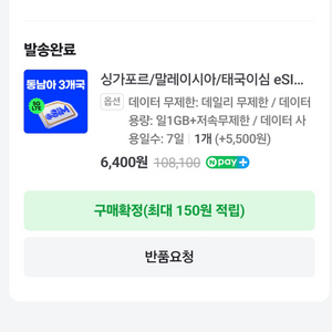 eSim 태국 싱가포르 말레이시아 1gb 7일