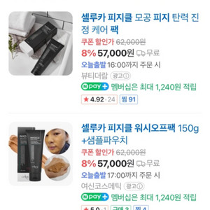 셀루카 피지클 워시오프팩 150g