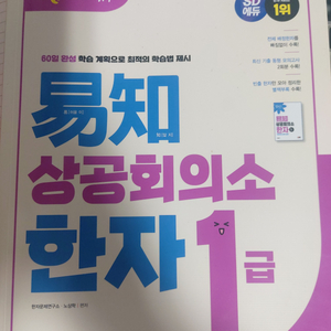 상공회의소 한자 1급