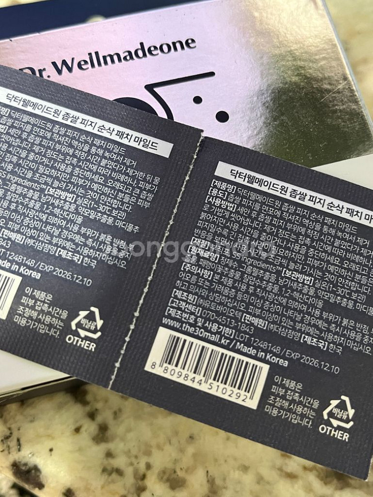 닥터웰메이드원 좁쌀 피지 순삭 패치마일드 20개--1