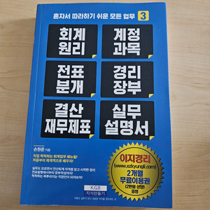 (도서) 회계원리 결산재무제표 실무 설명서