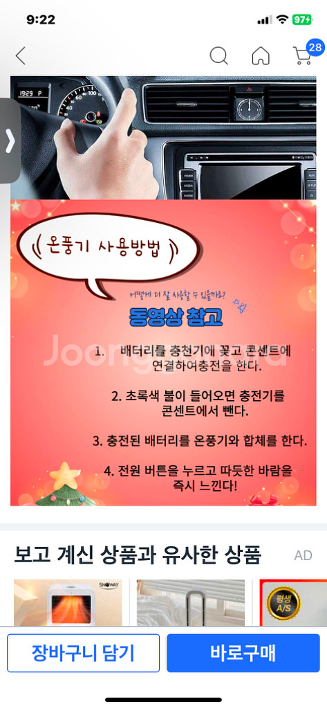 배터리용온풍기 근거리용 팝니다--4