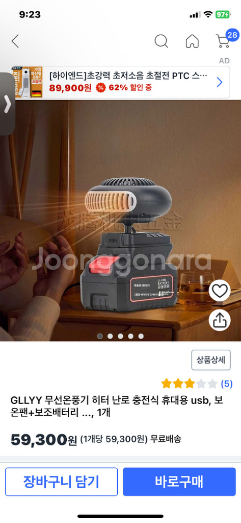 배터리용온풍기 근거리용 팝니다--5