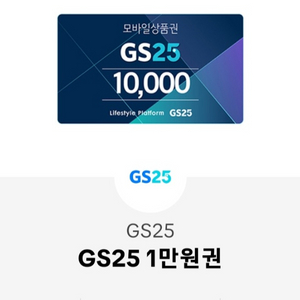 gs25 상품권 1장 팔아요