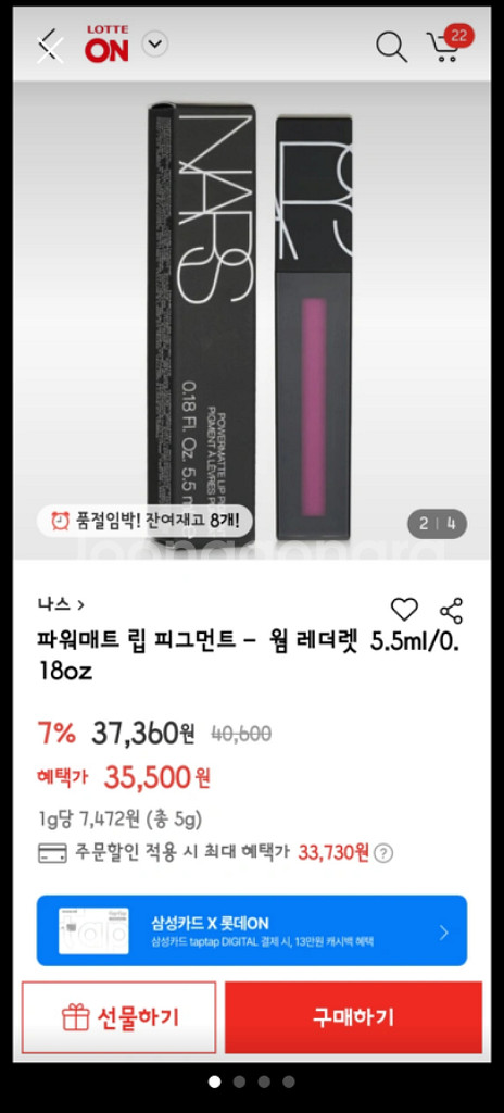 나스nars매트립 피그먼트--1