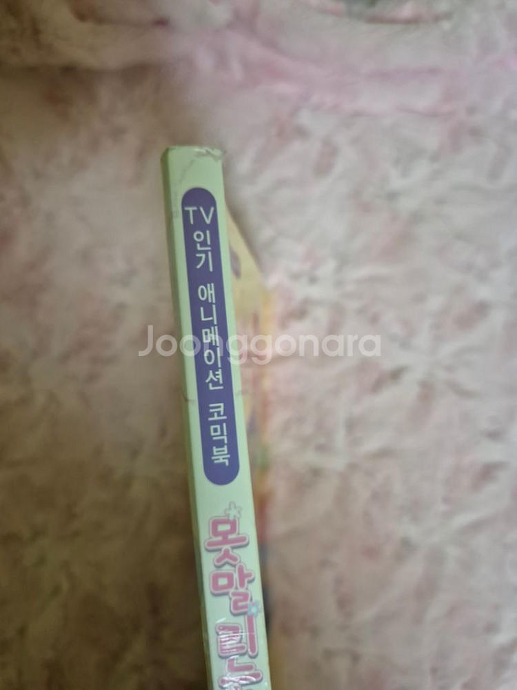 못말리는 3공주 애니메이션 코믹북 만화책--2