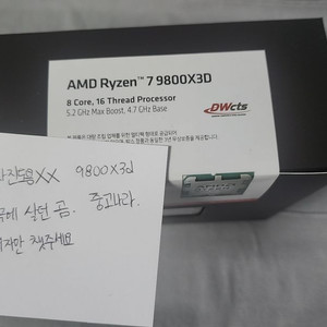 라이젠 9800x3d 미개봉 대원cts 멀티팩