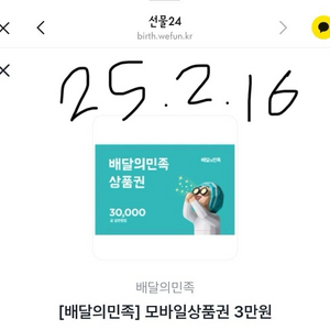 배달의 민족 3만원