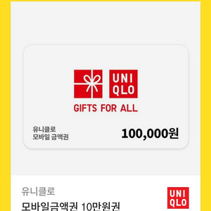 유니클로 모바일 상품권 10만 팝니다.