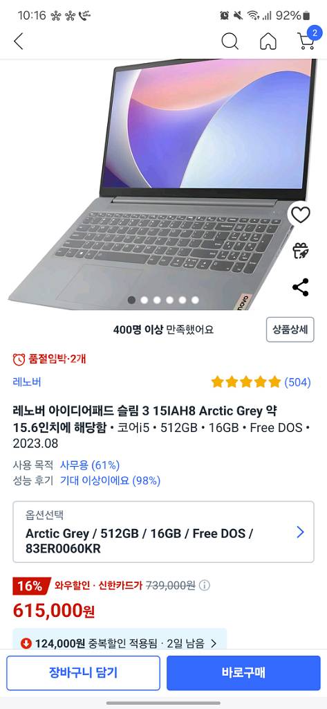 레노바 아이디어패드 슬림3 램 16 ssd 512 팜--1