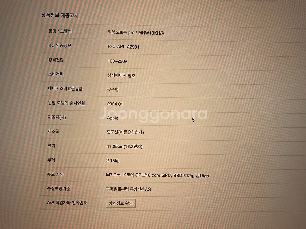 맥북프로16 m3--1