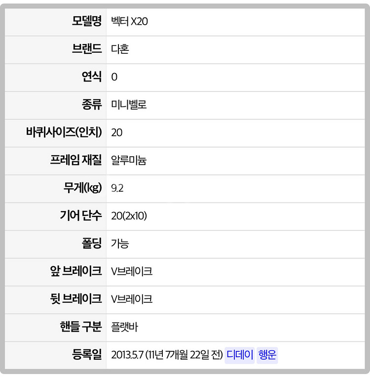 다혼 벡터 x20 접이식 미니벨로 자전거--4