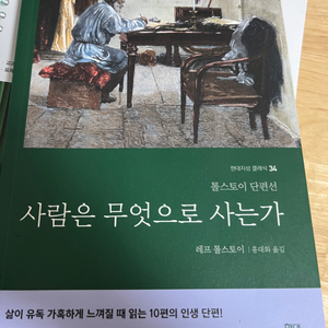 사람은 무엇으로 사는가 책