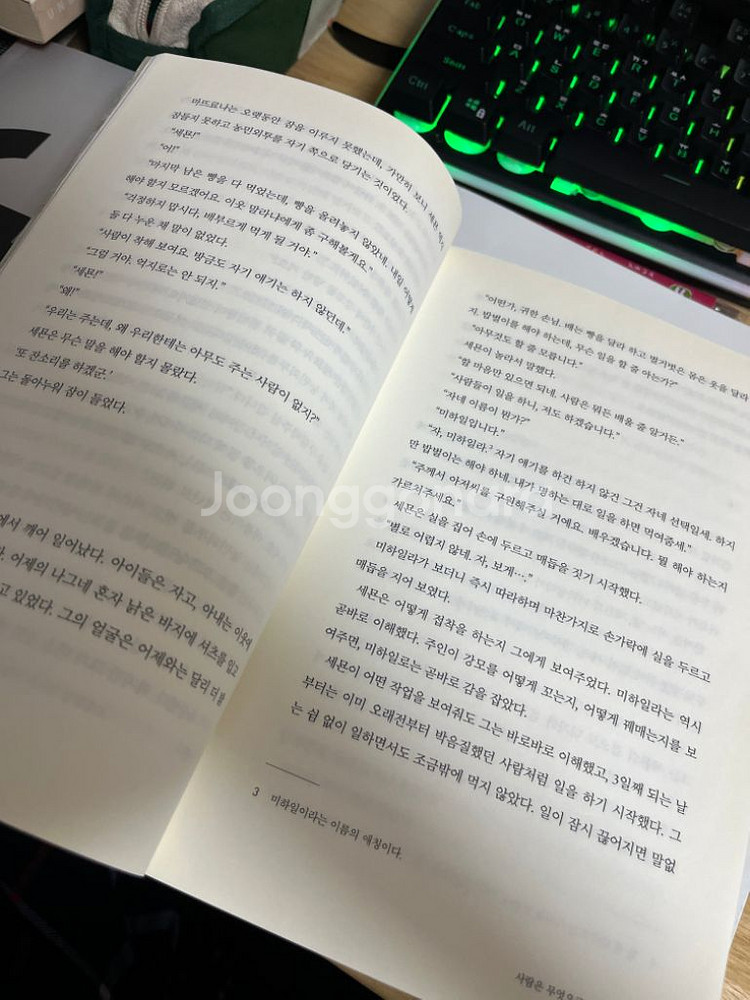 사람은 무엇으로 사는가 책--1