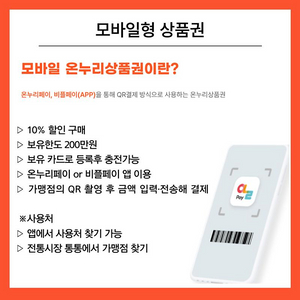 온누리 10만원 핀번호