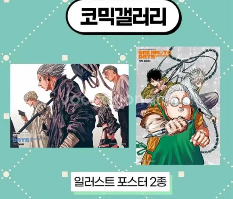 미개봉 사카모토데이즈 17권 일반판 포스터 가쿠 슬러--0