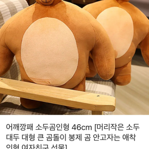 어깨깡패 소두곰인형 46cm