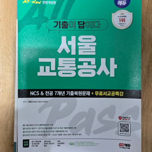 23 서울교통공사 ncs 전공 기출 스캔용 재단본