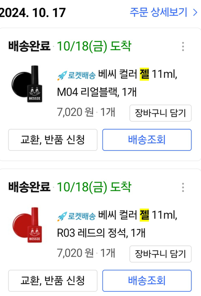 LED/UV 램프, 베이스/탑젤, 네일 젤 4종 세트 이미지