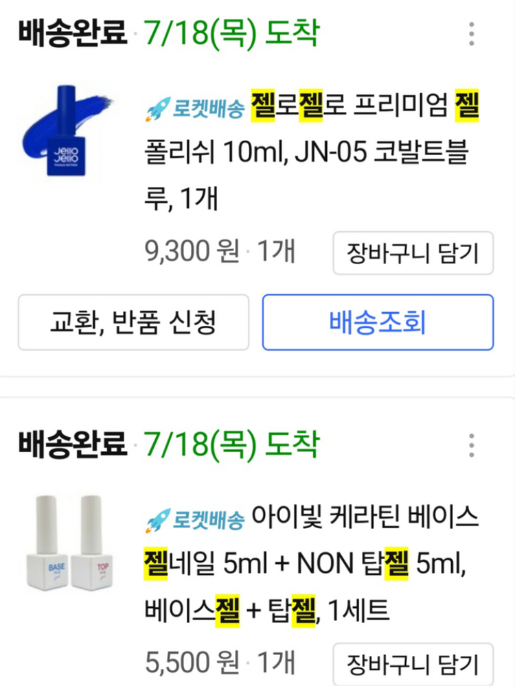 LED/UV 램프, 베이스/탑젤, 네일 젤 4종 세트 이미지